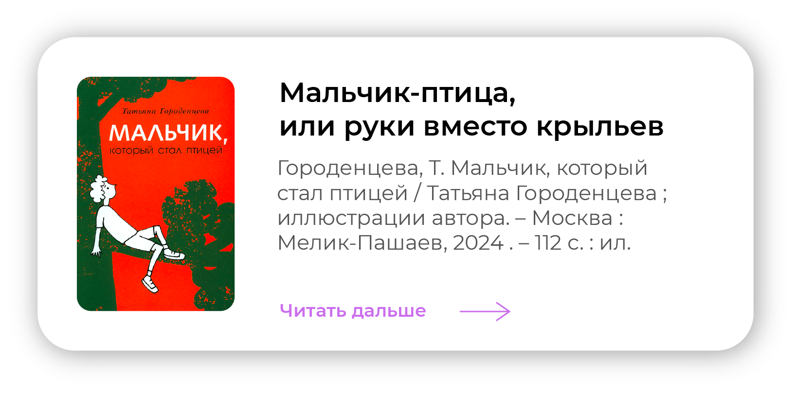 Мальчик-птица, или руки вместо крыльев