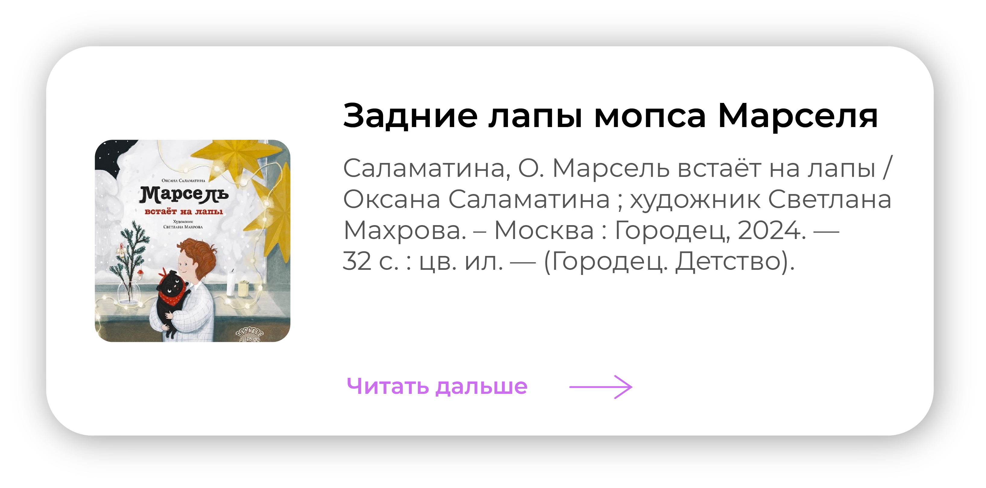 Задние лапы мопса Марселя