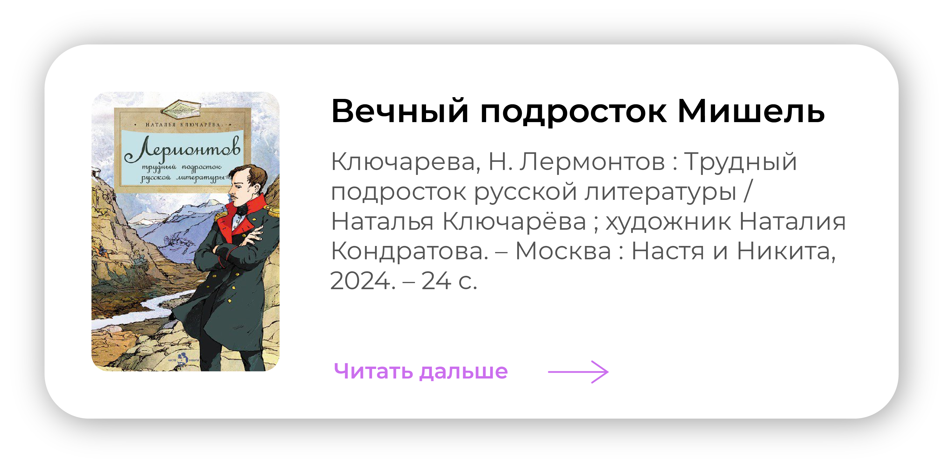 Вечный подросток Мишель