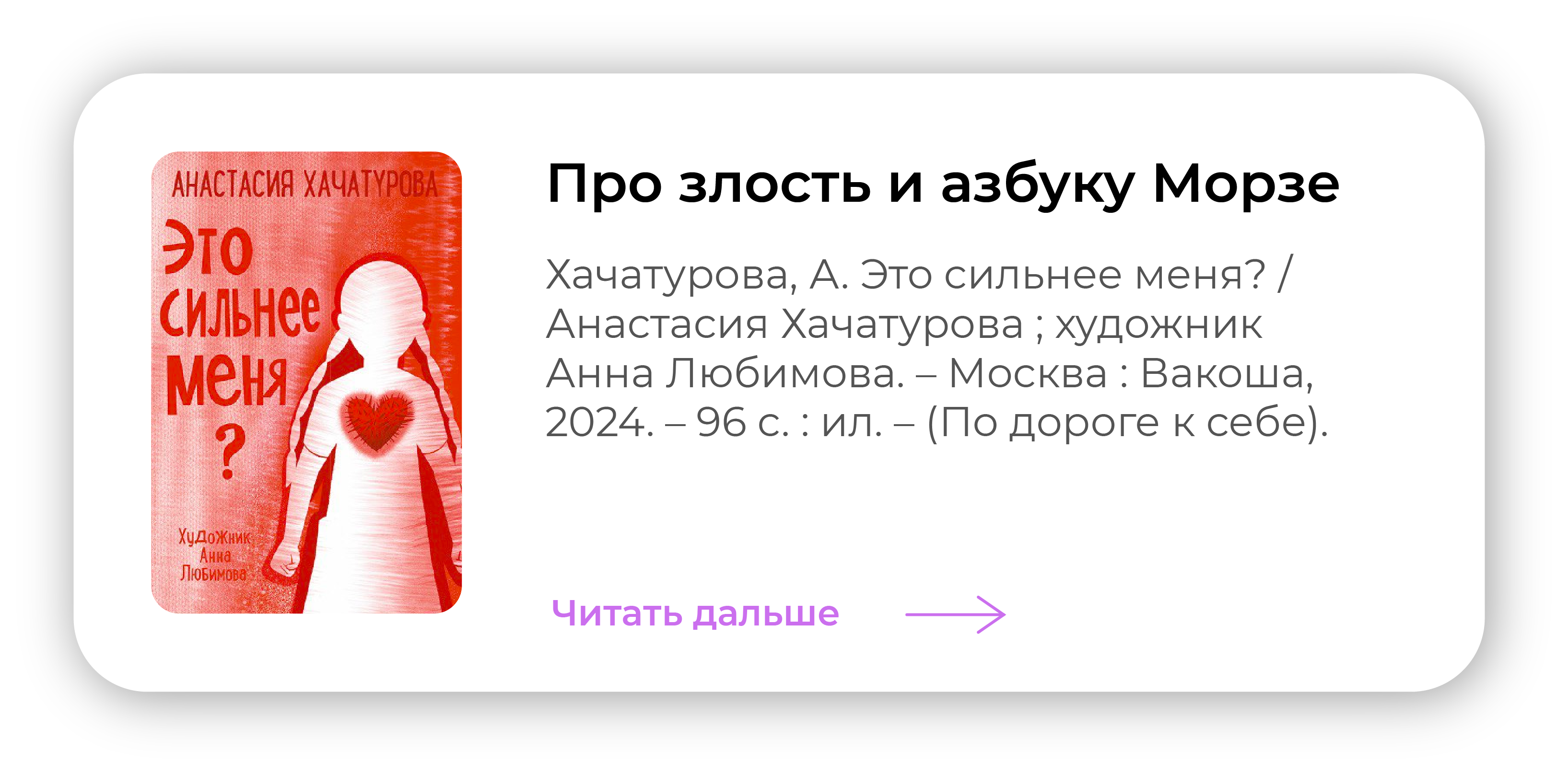 Про злость и азбуку Морзе