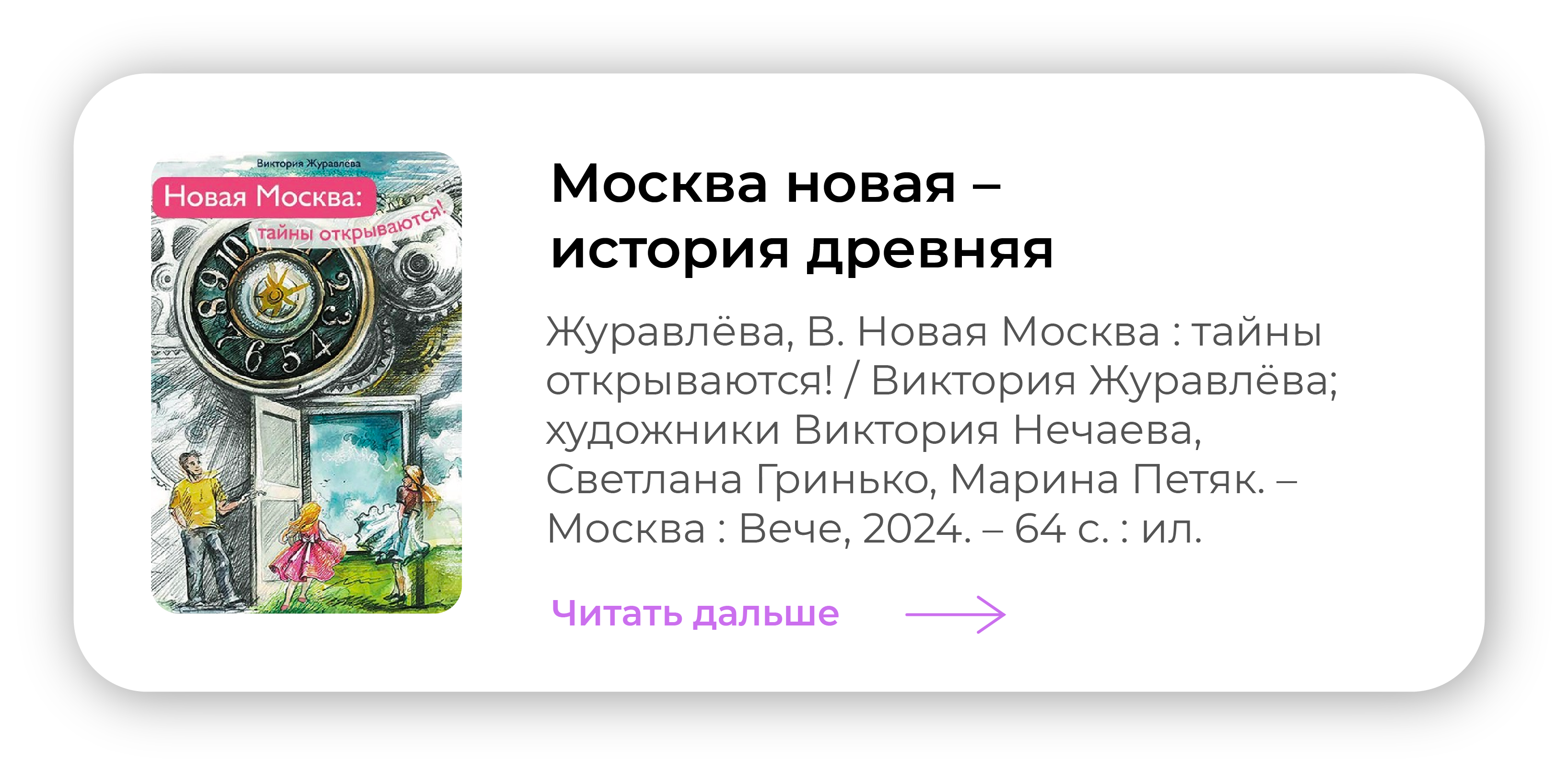Москва новая – история древняя