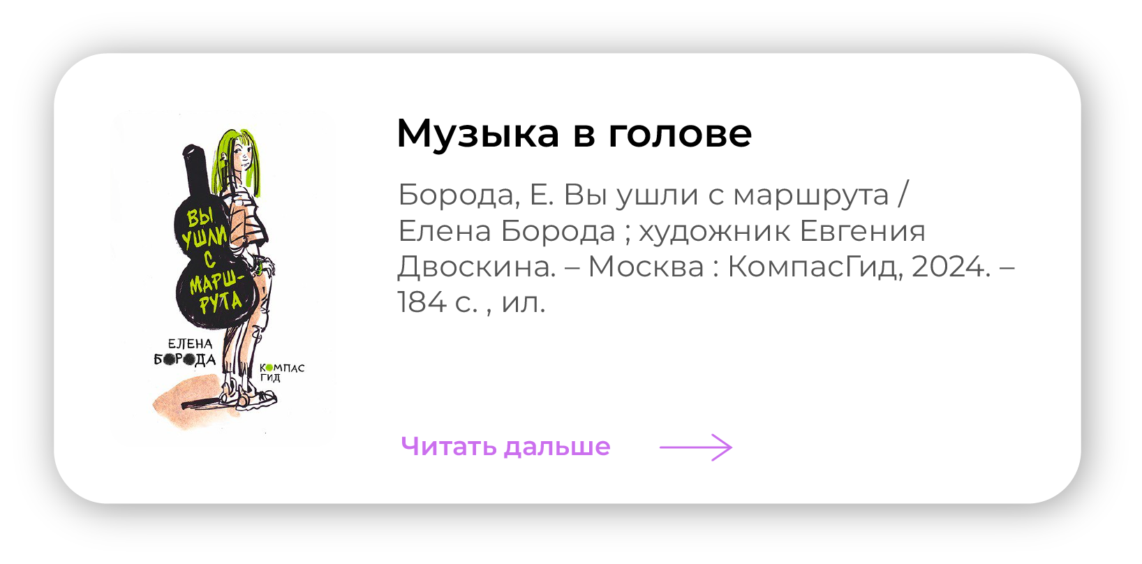 Музыка в голове