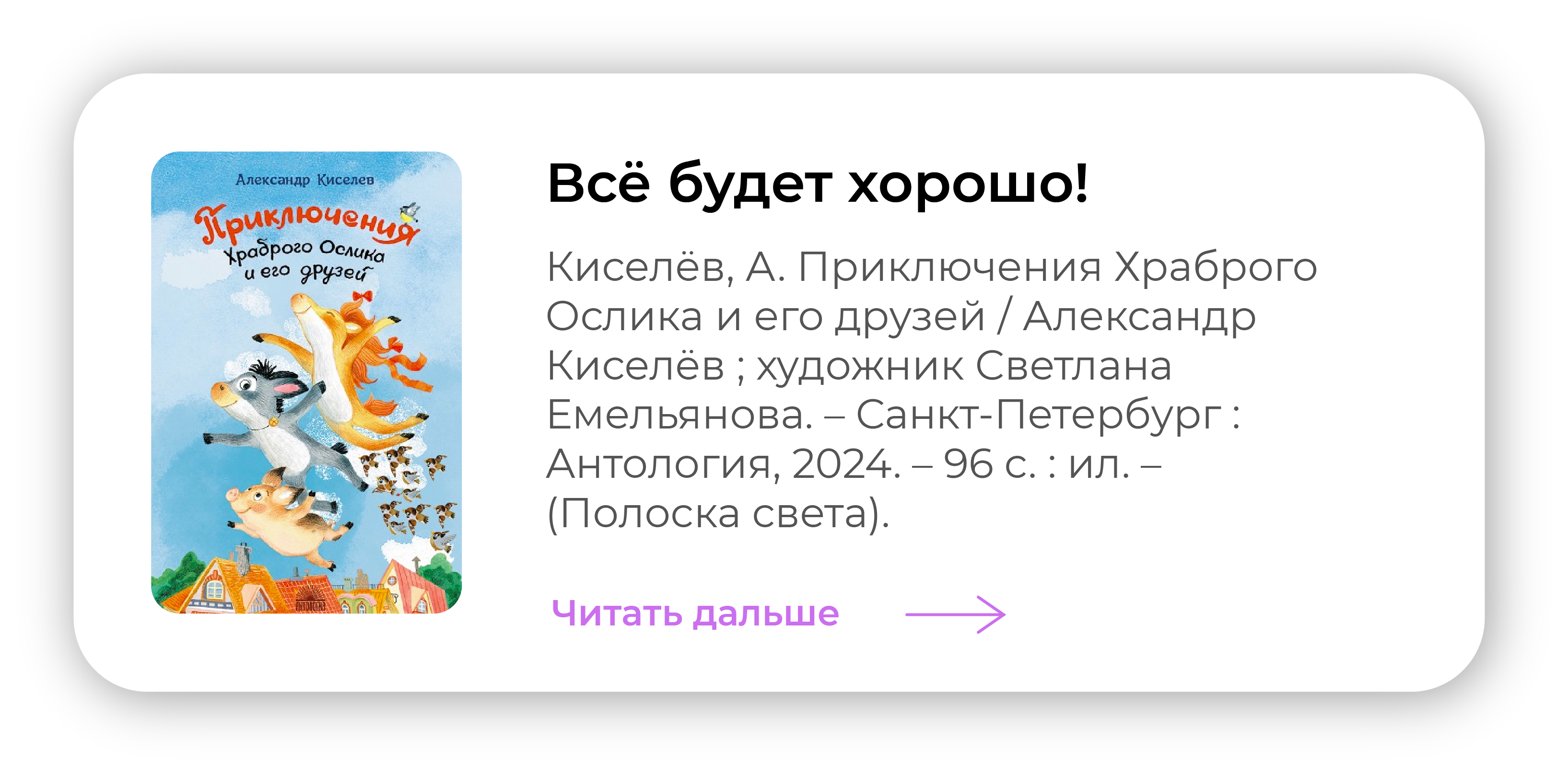 Всё будет хорошо!