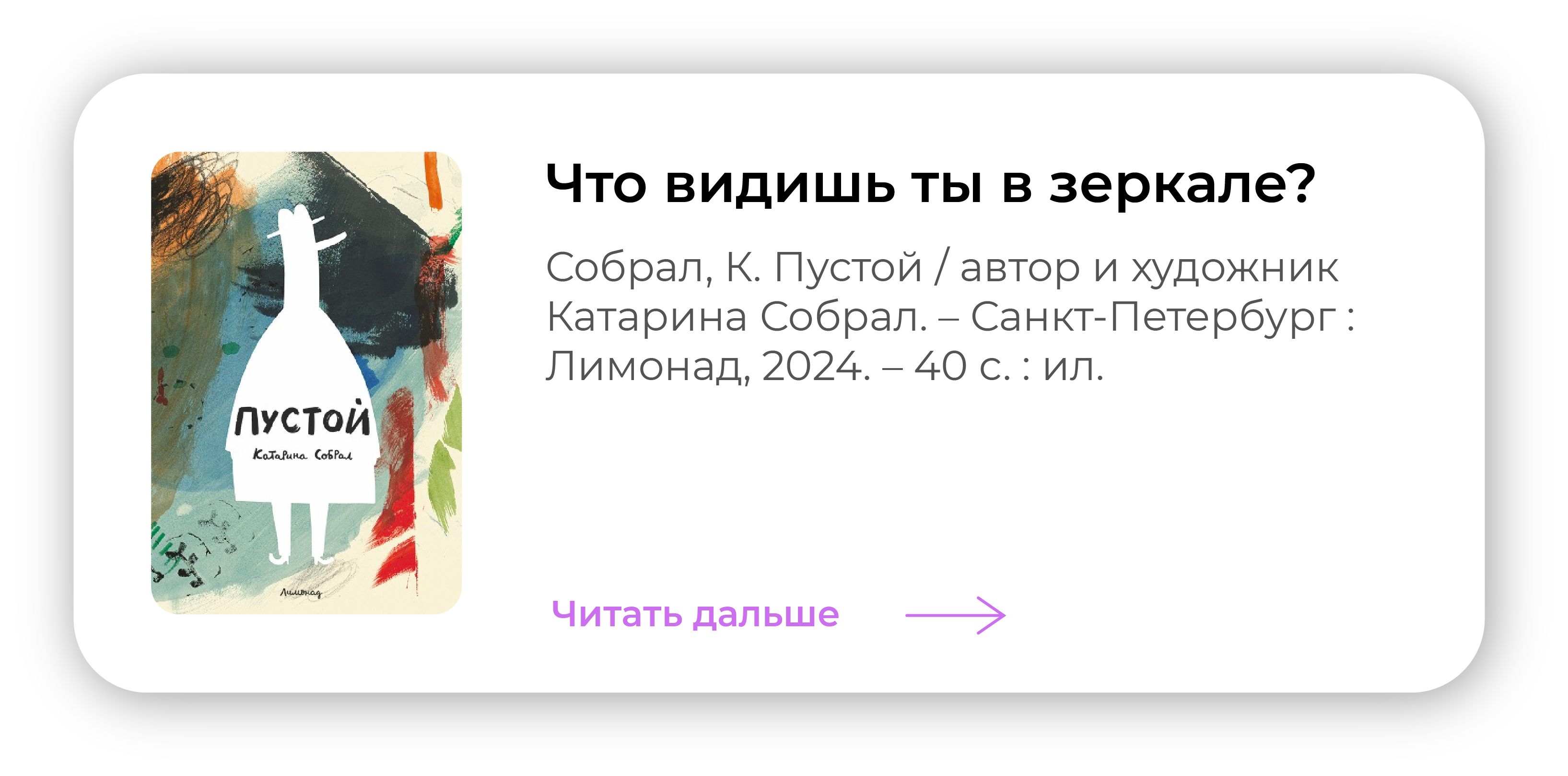 Что видишь ты в зеркале?