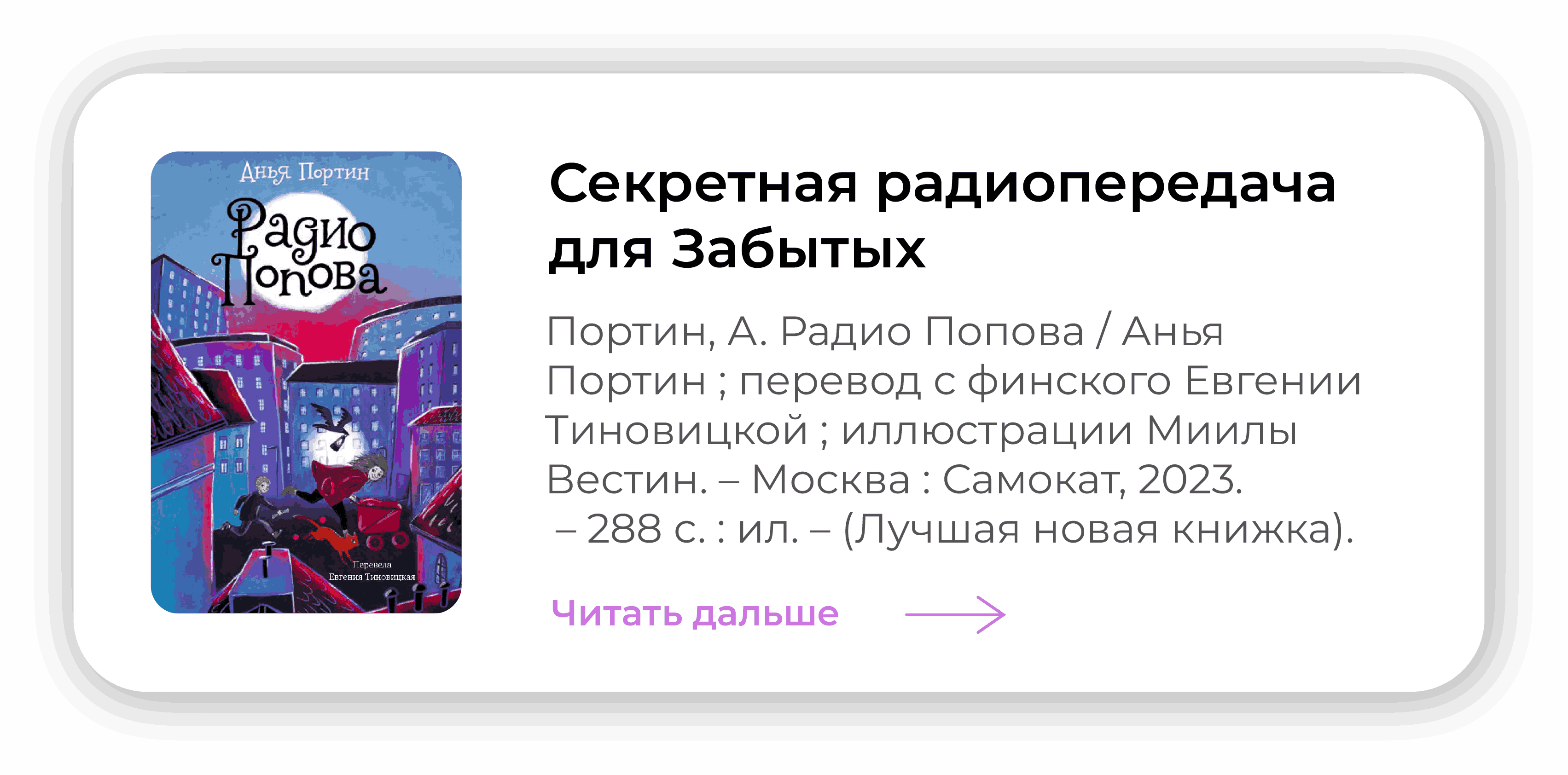 Секретная радиопередача для Забытых