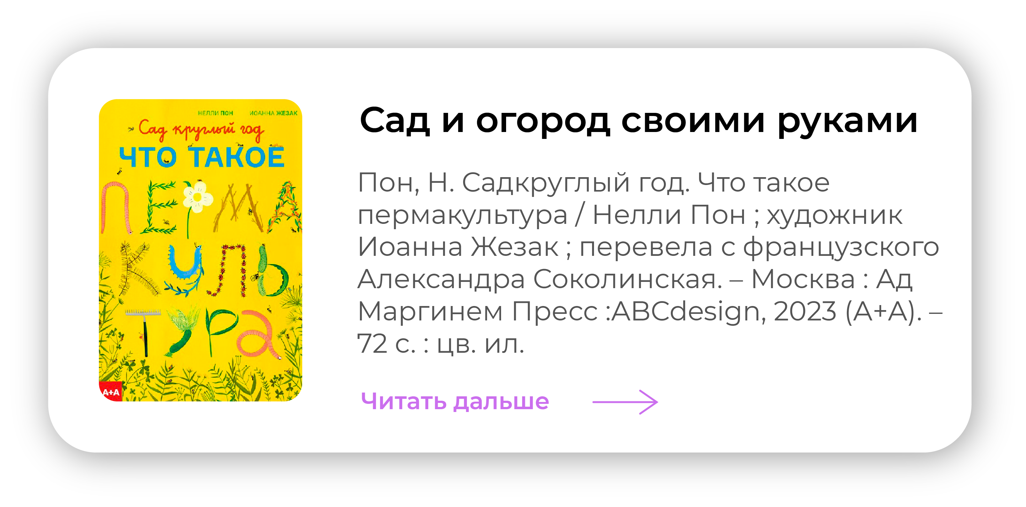 Сад и огород своими руками