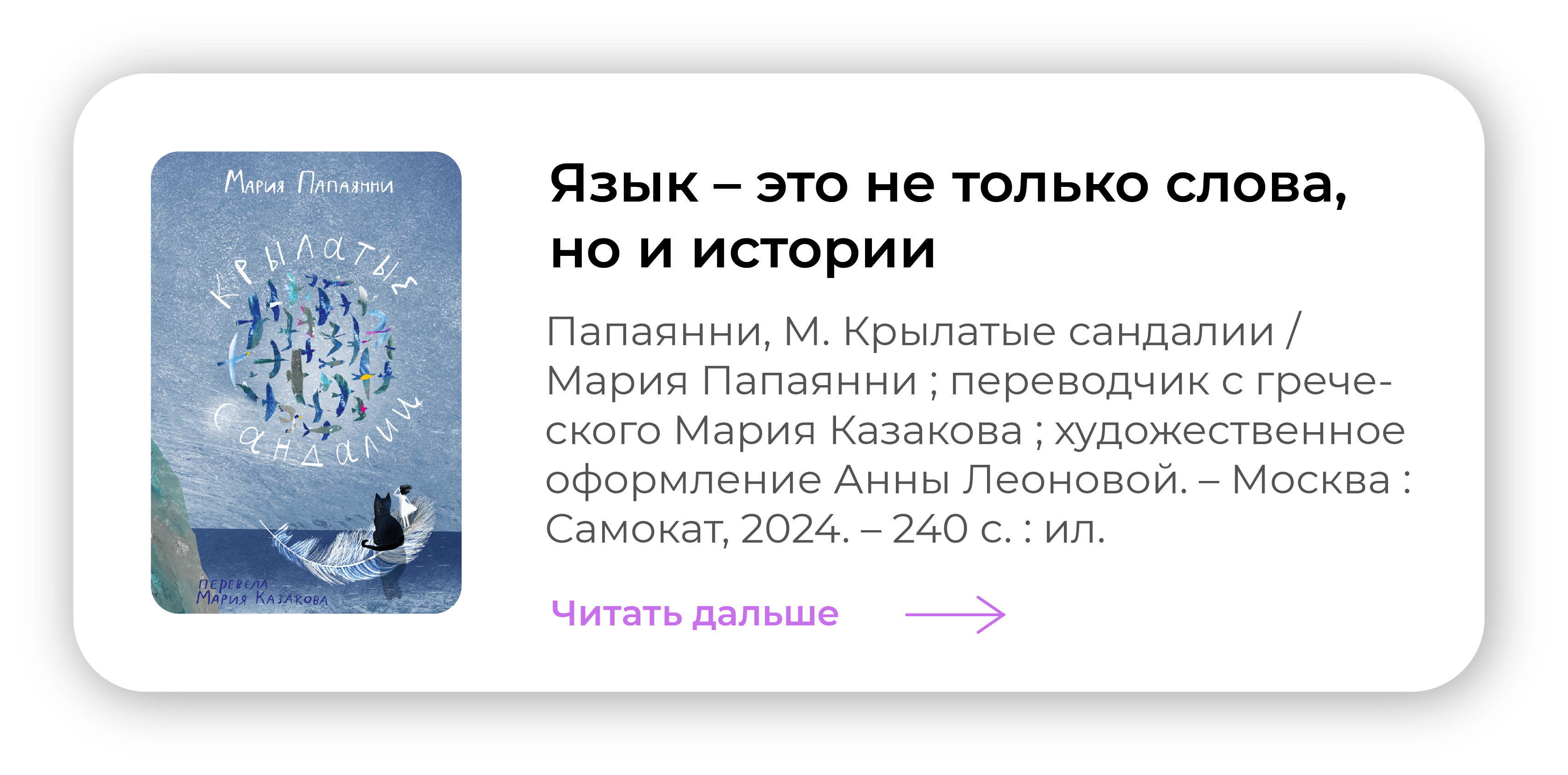 Язык – это не только слова, но и истории