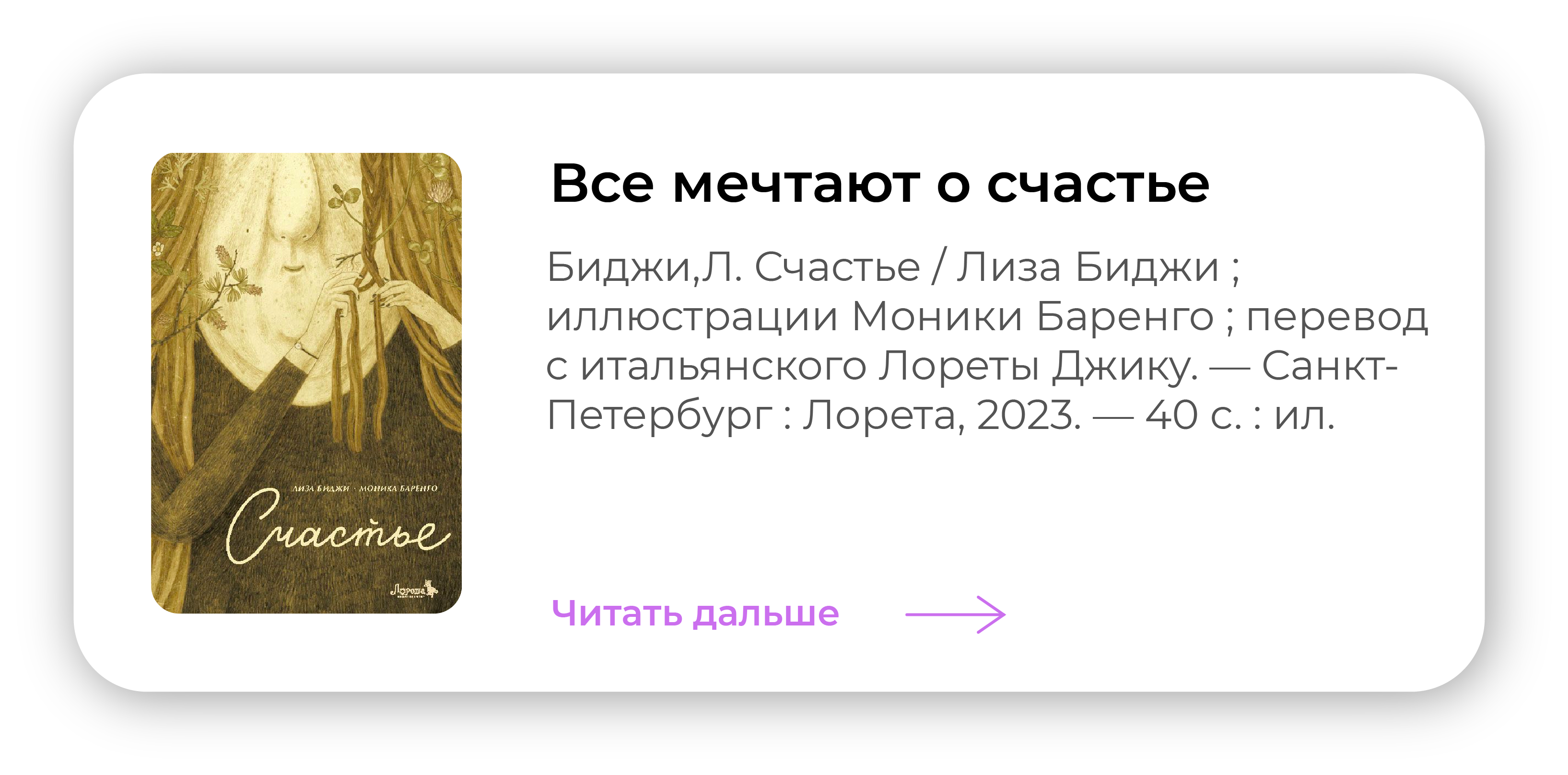 Все мечтают о счастье