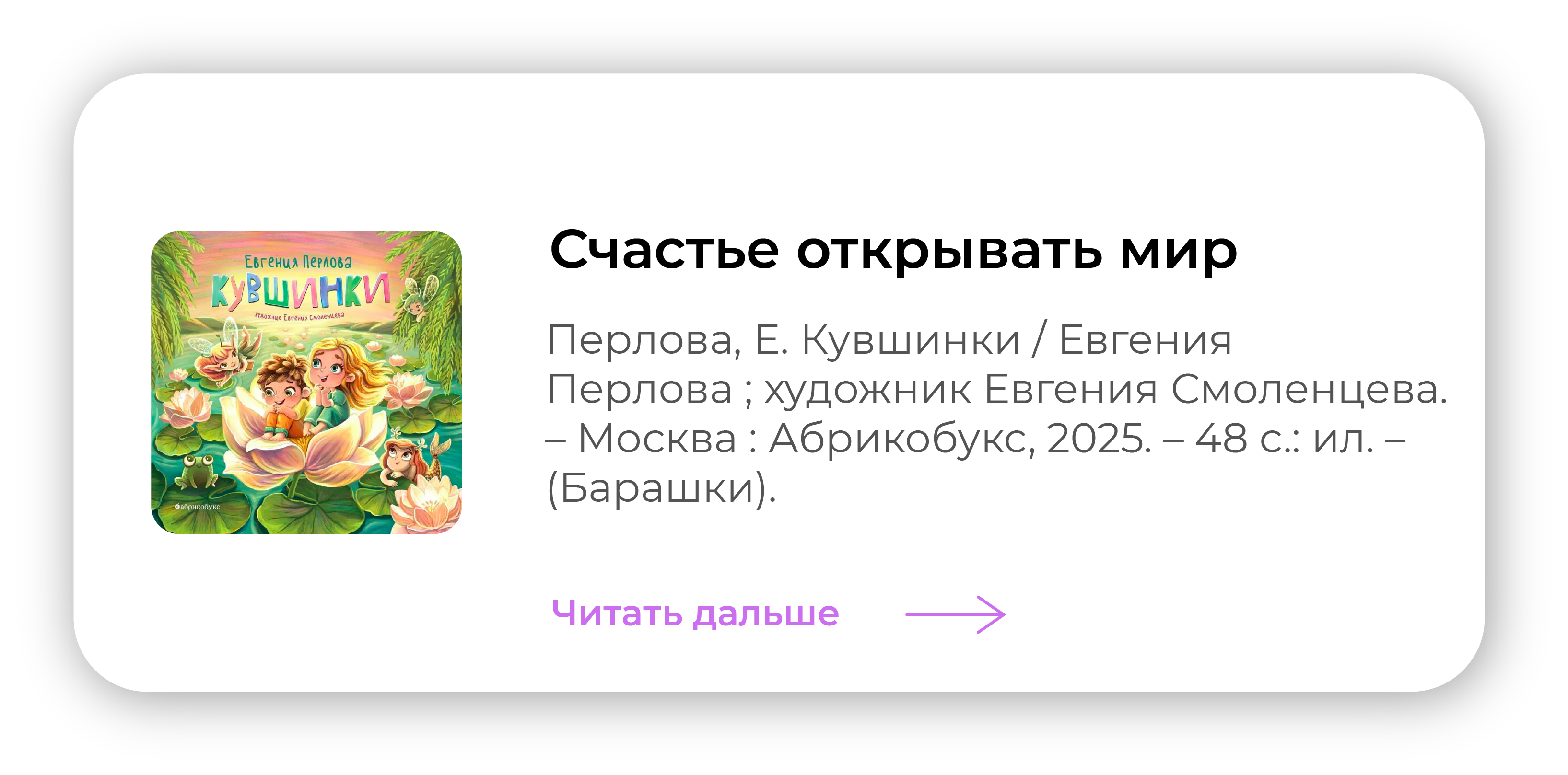 Счастье открывать мир