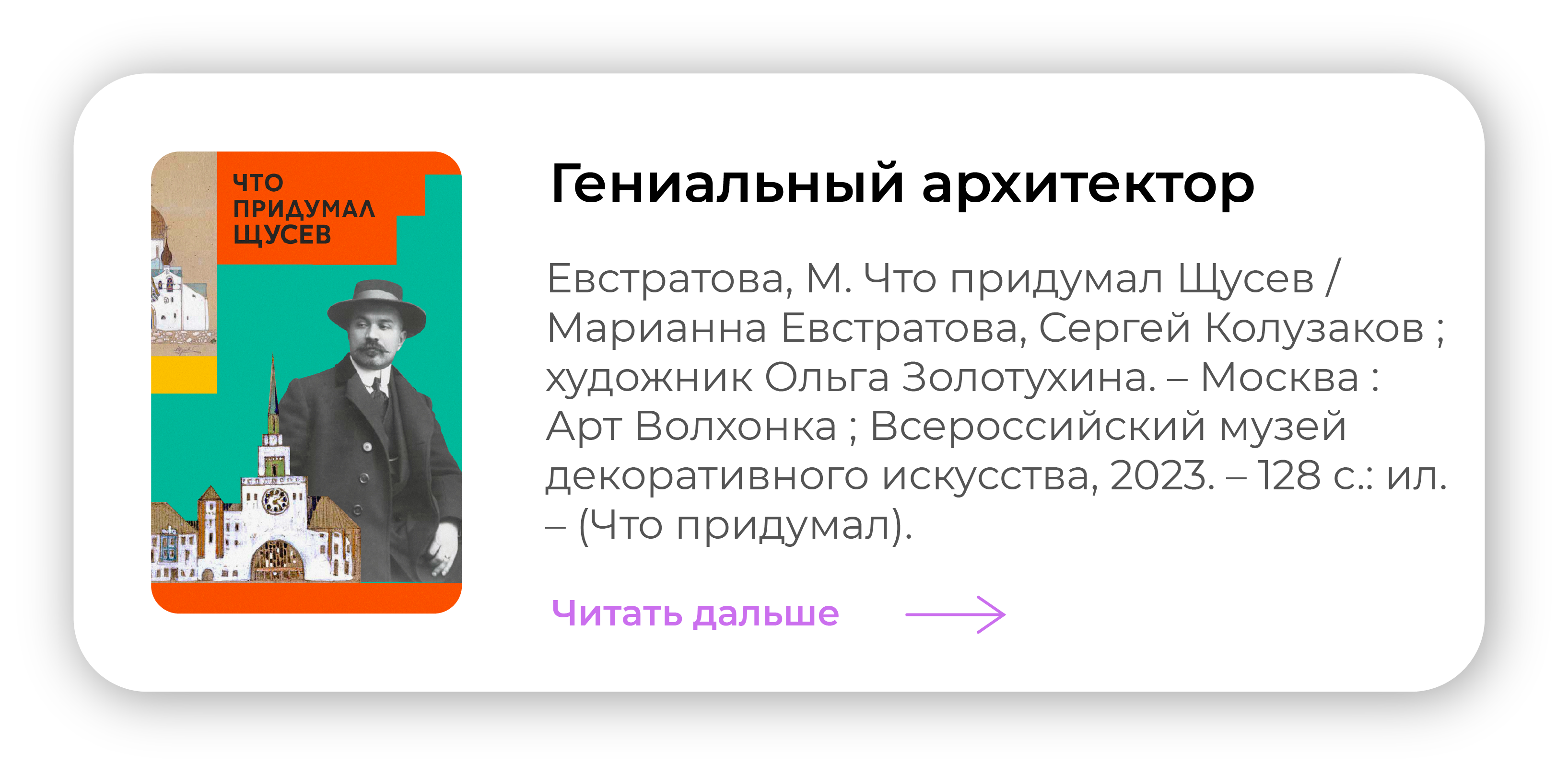 Гениальный архитектор