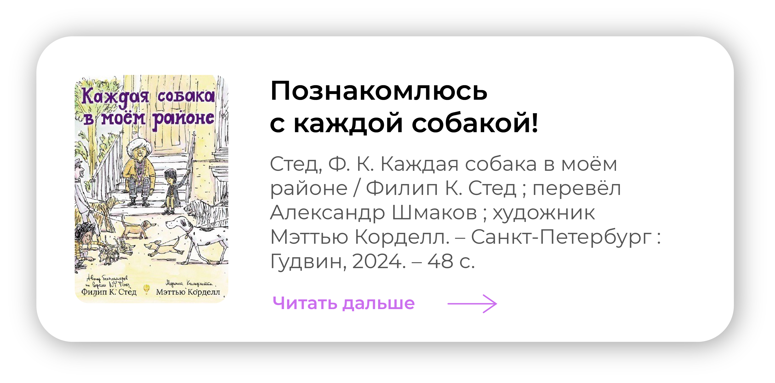 Познакомлюсь с каждой собакой!