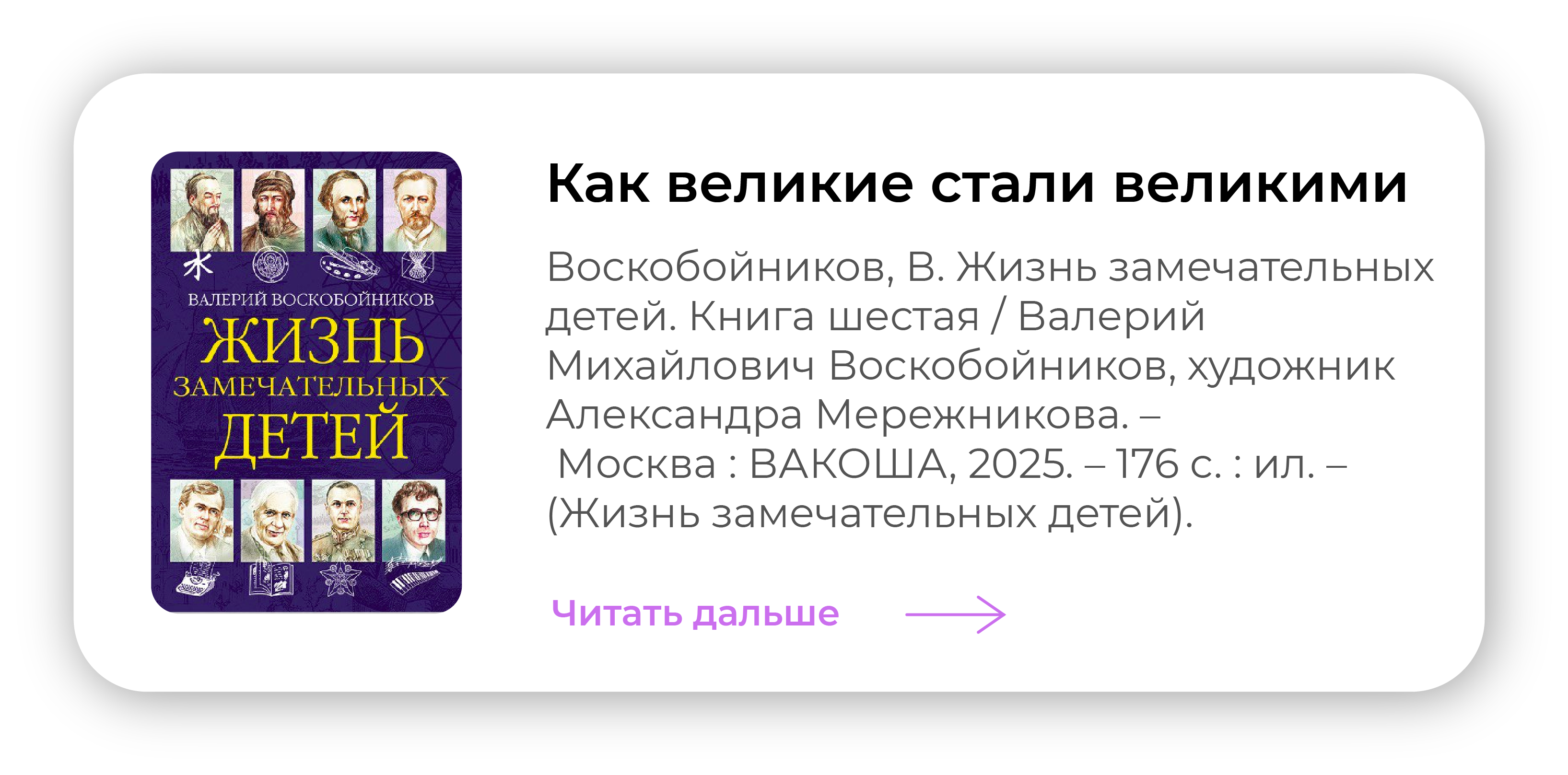 Как великие стали великими