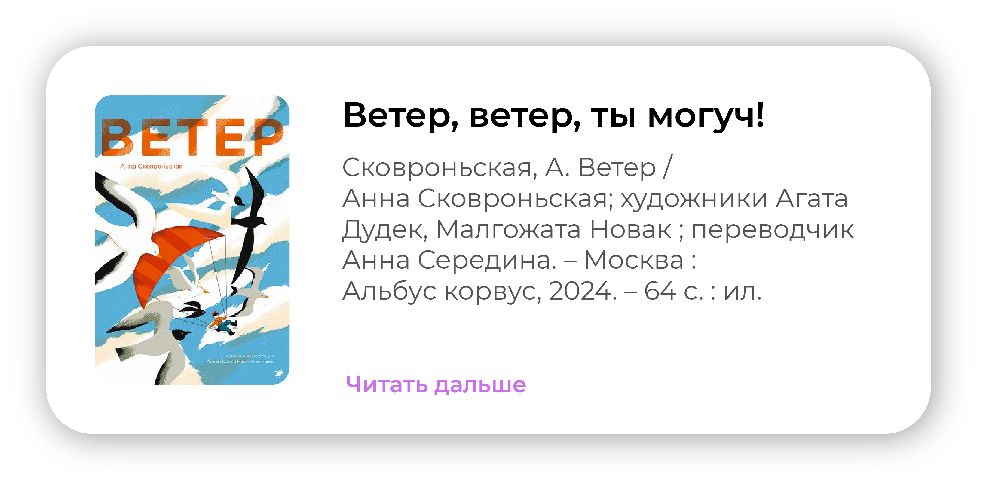Ветер, ветер, ты могуч!