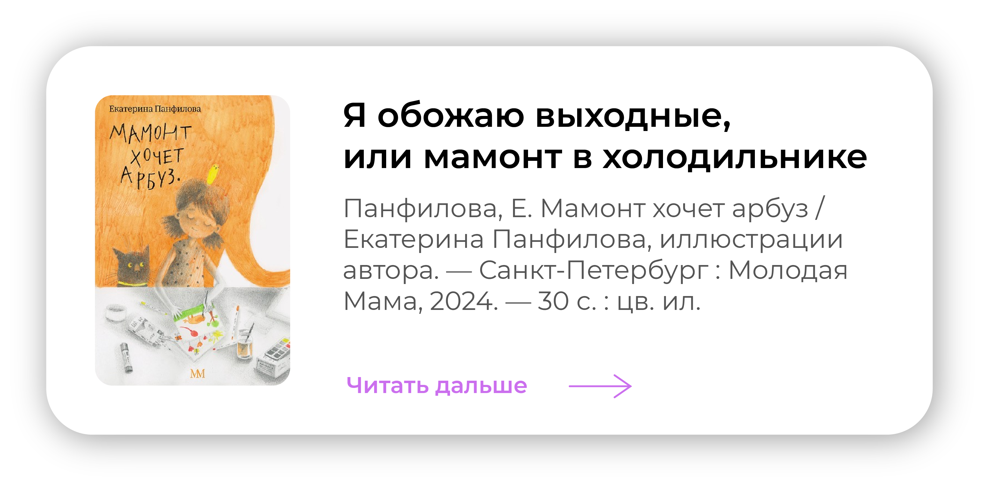 Я обожаю выходные, или мамонт в холодильнике