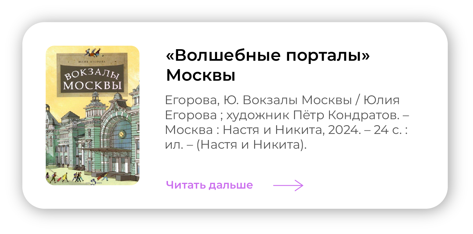 «Волшебные порталы» Москвы