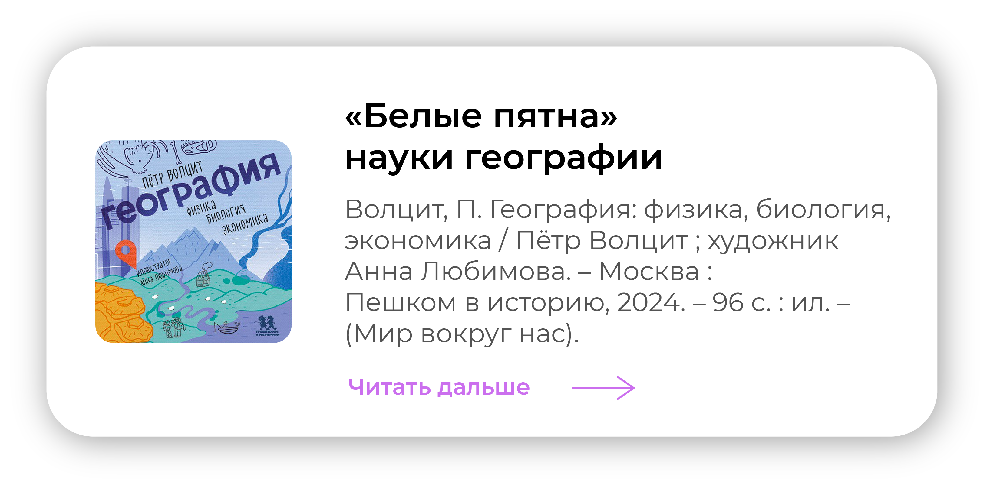 «Белые пятна» науки географии