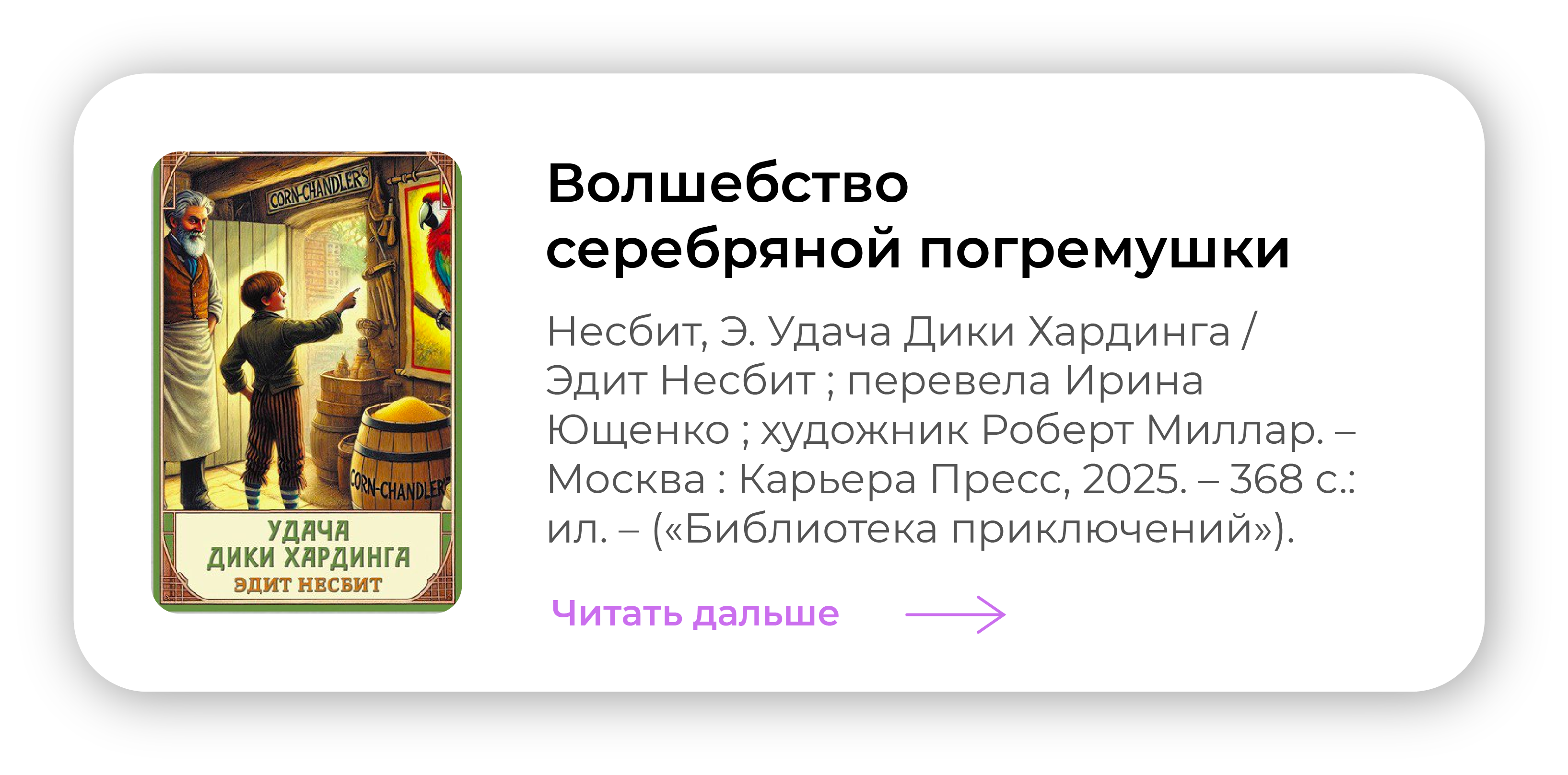 Волшебство серебряной погремушки