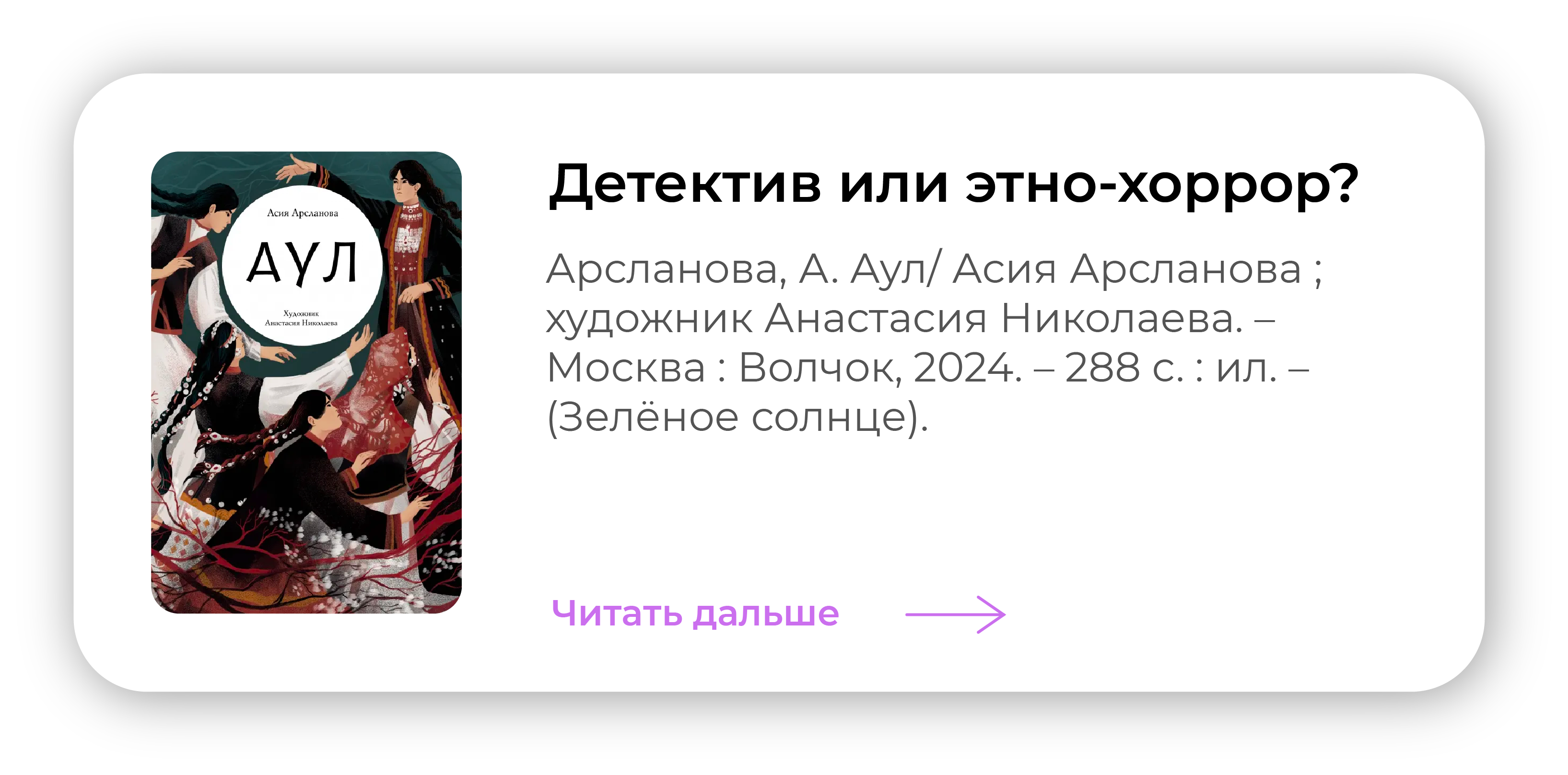 Детектив или этно-хоррор?