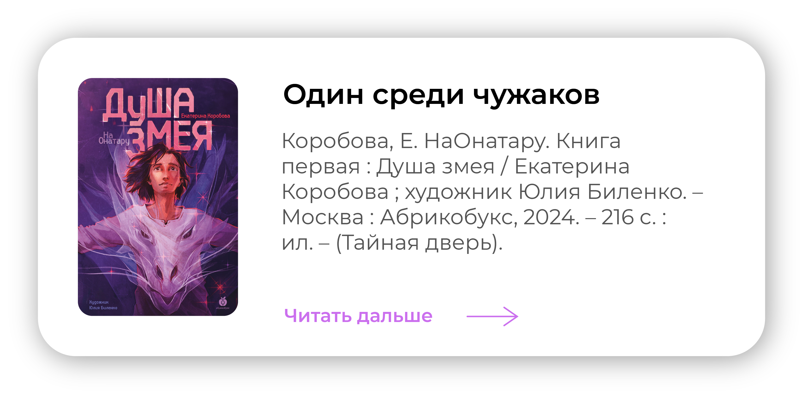 Один среди чужаков