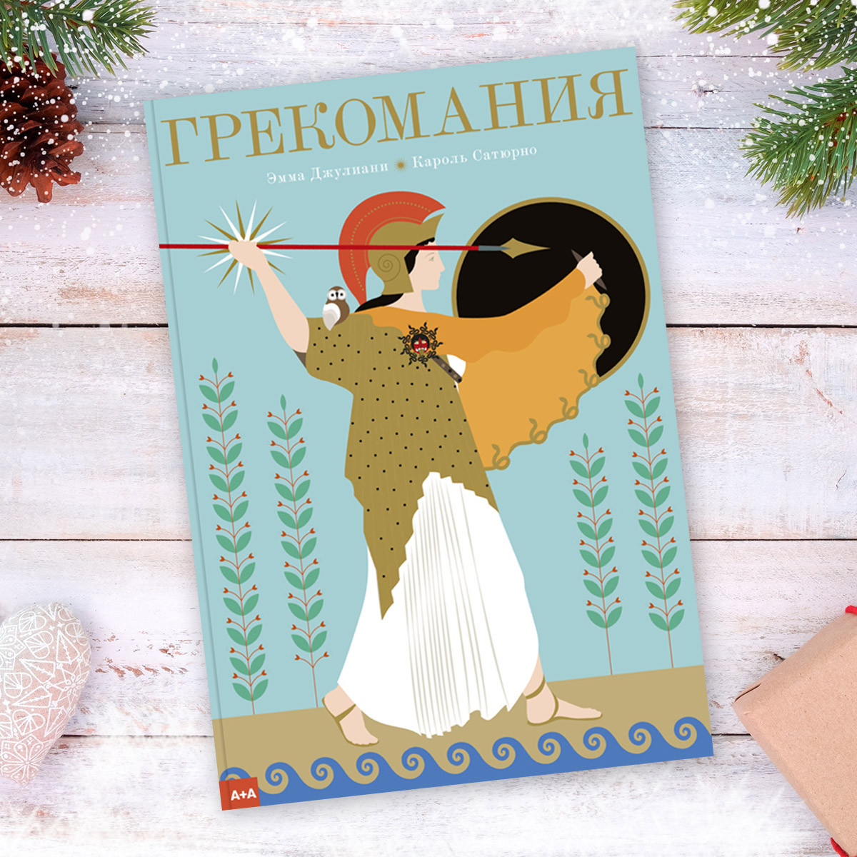 Грекомания