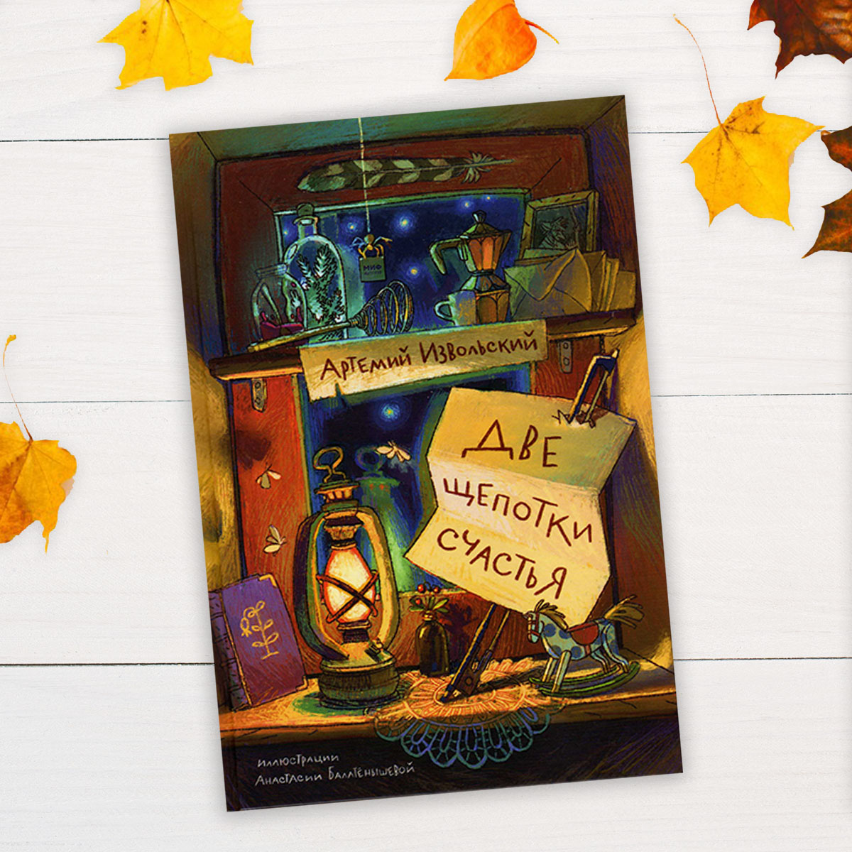 Две щепотки