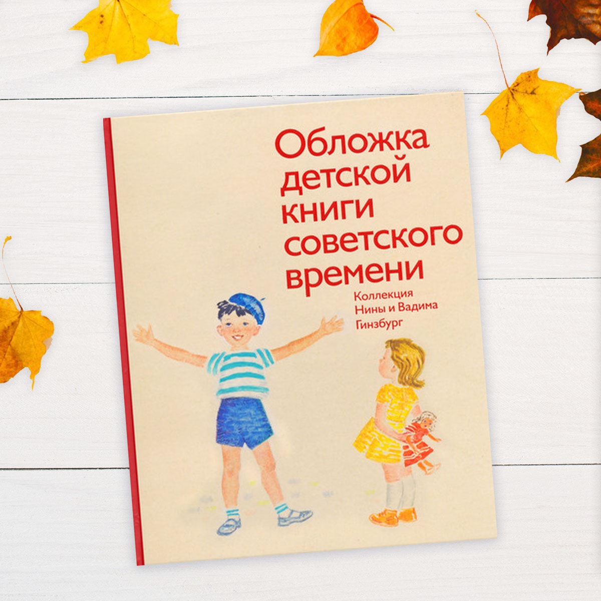 Обложка детской книги
