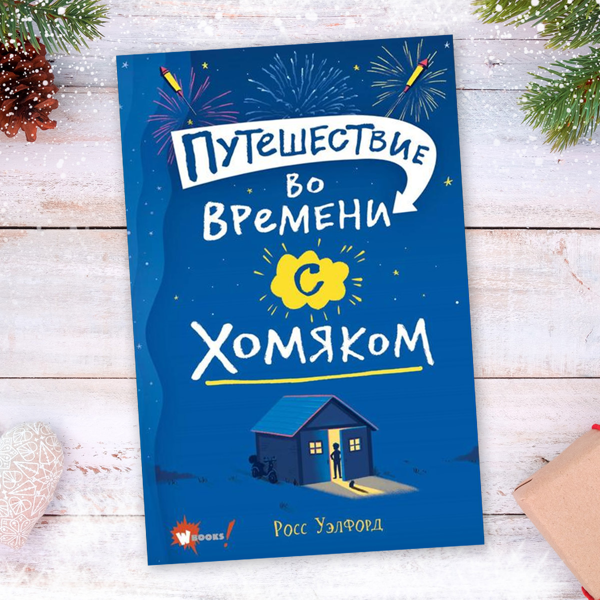 Путешествие