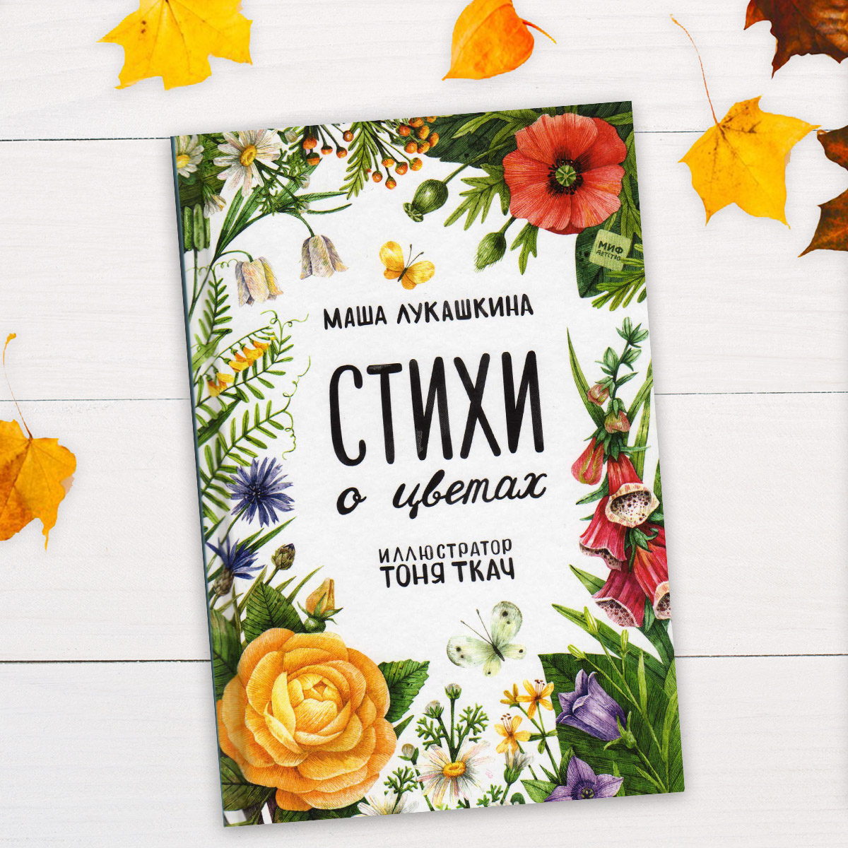 Стихи о цветах