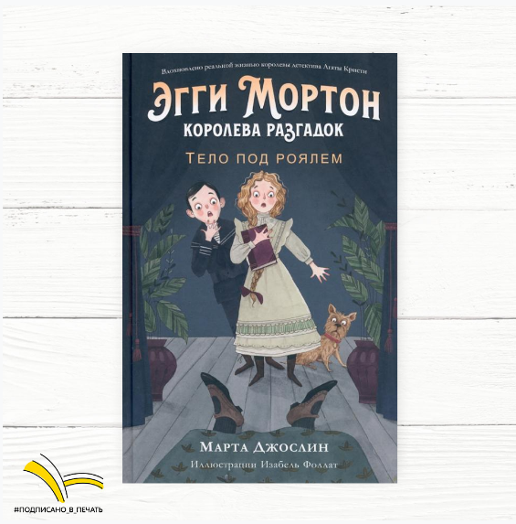 эгги мортон