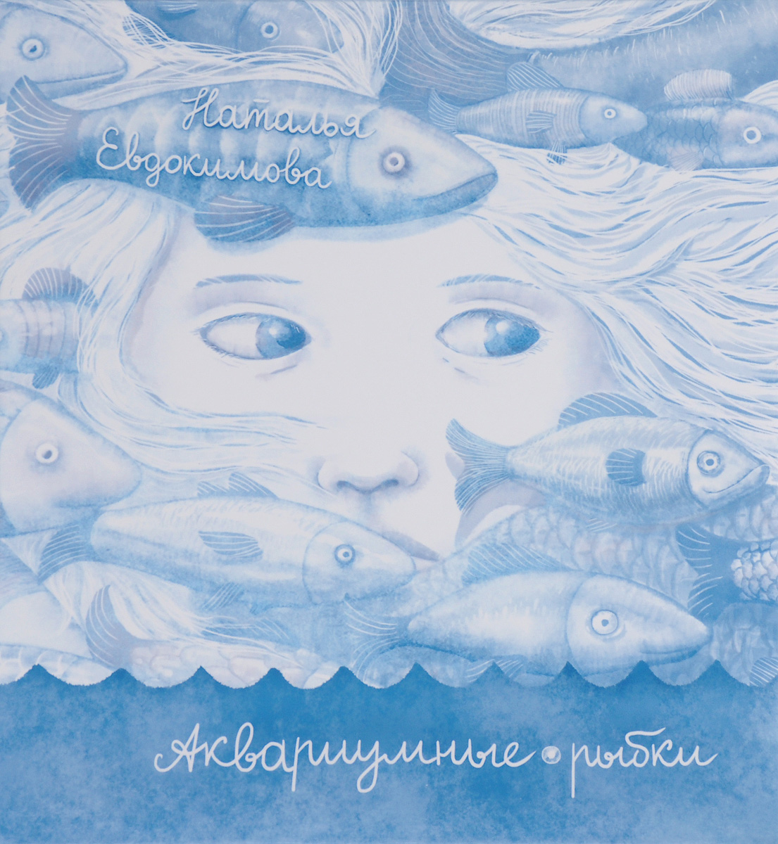 Аквариумные рыбки