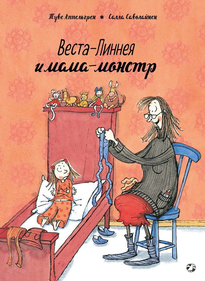 Веста Линнея