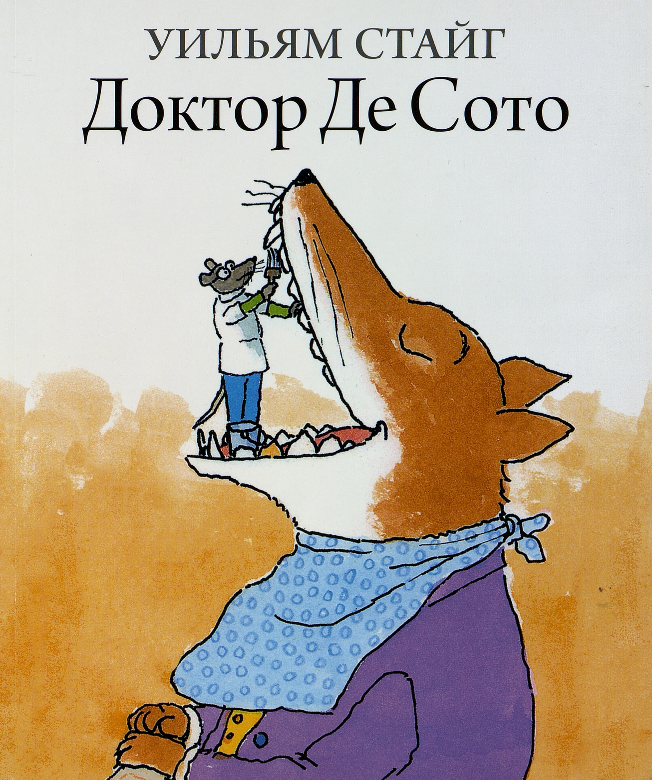 Доктор де Сото