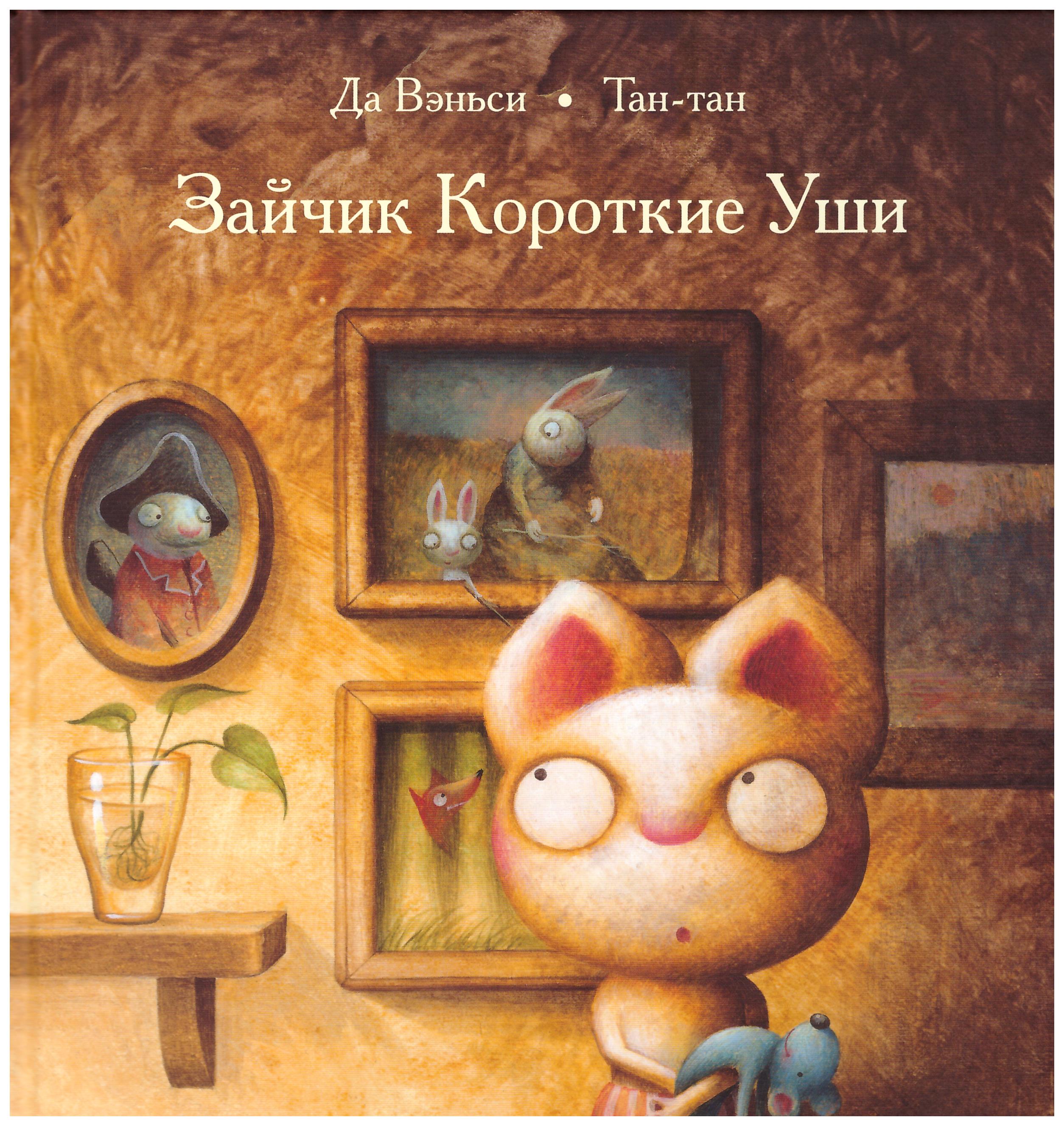 Зайчик короткие уши