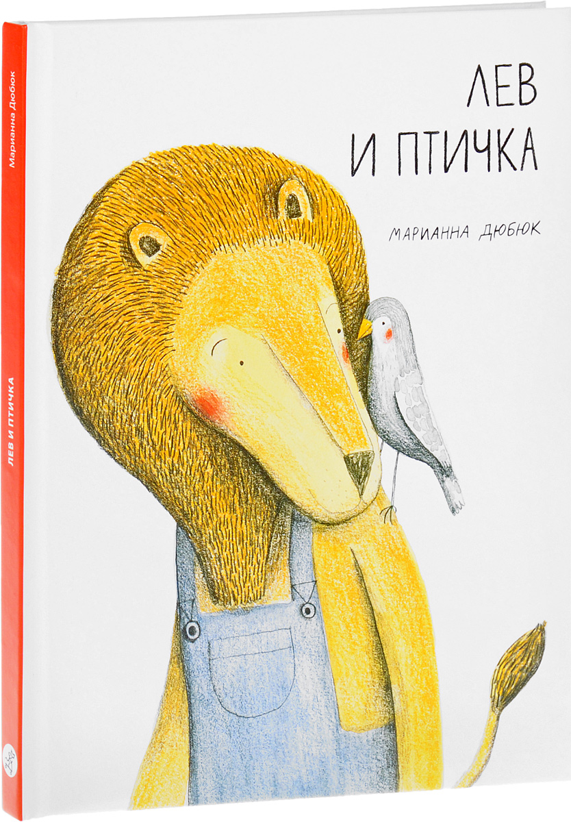 Лев и птичка