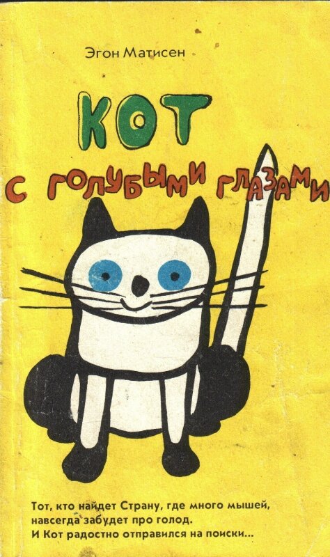 Матисен Кот с голубыми глазами