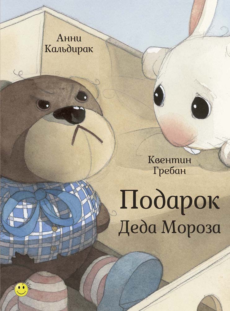 Подарок Деда Мороза