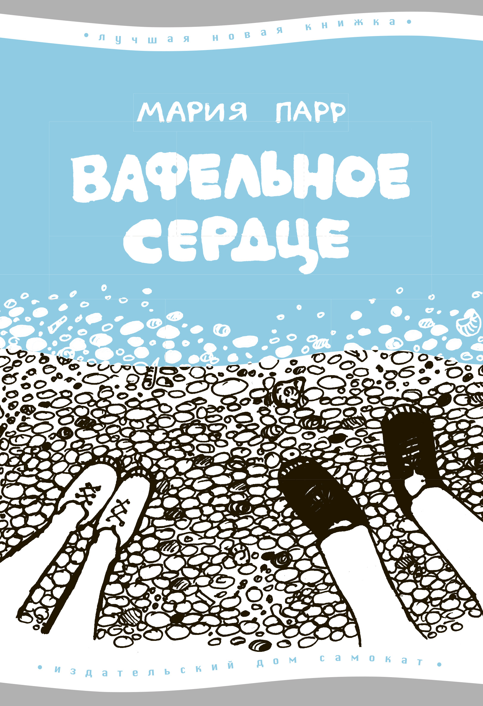 Вафельное сердце