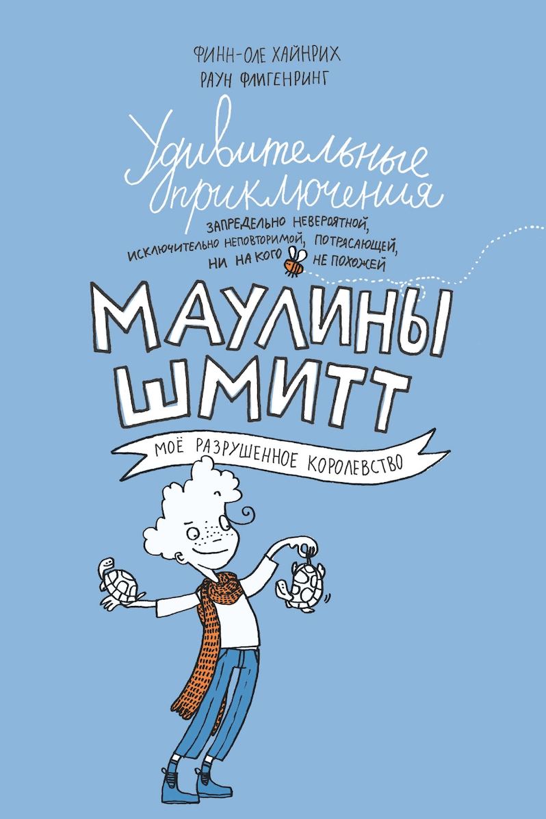 Hajnrih Finn Ole Маулина Шмитт