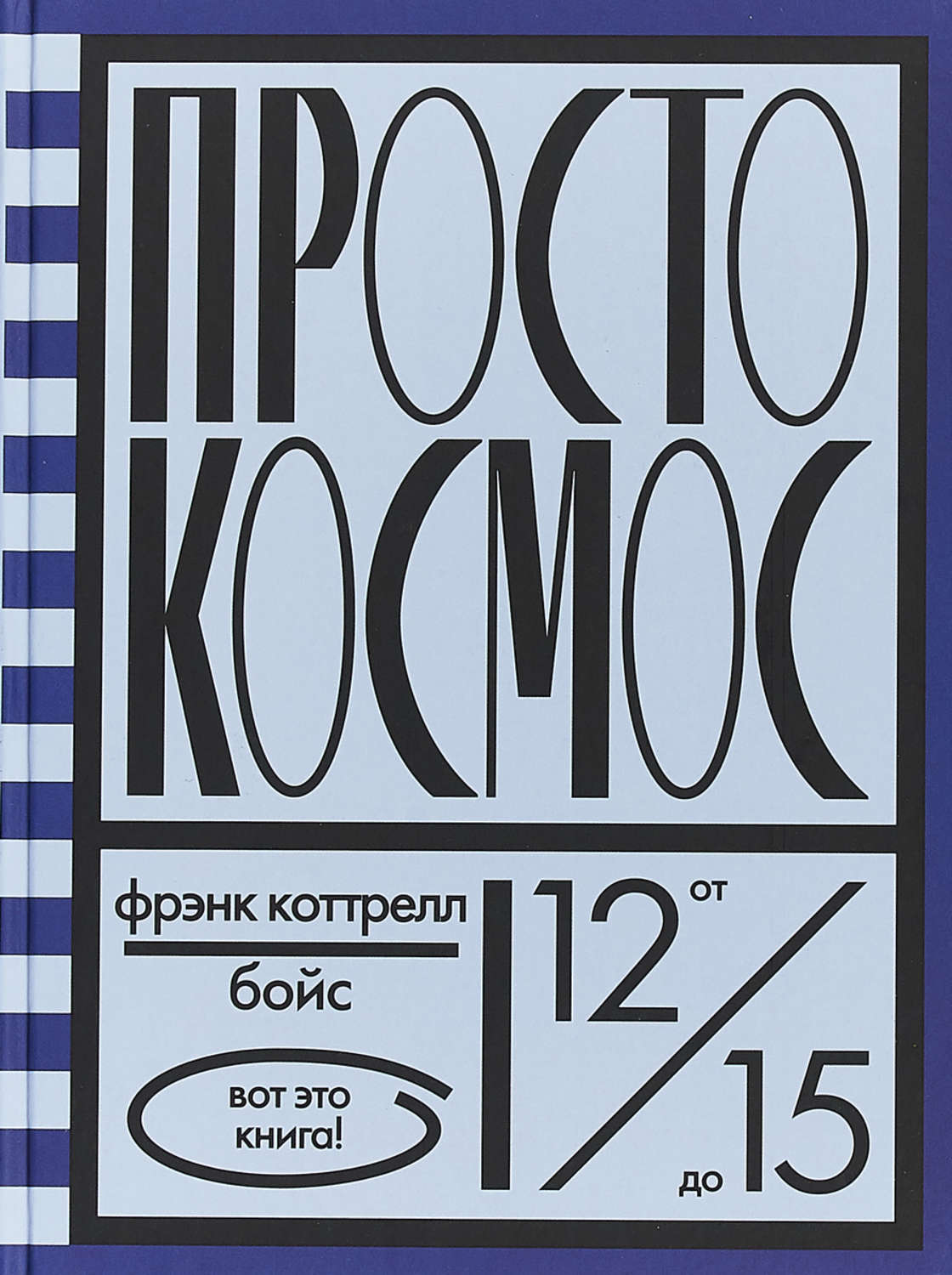 prosto kosmos boys frenk kottrell