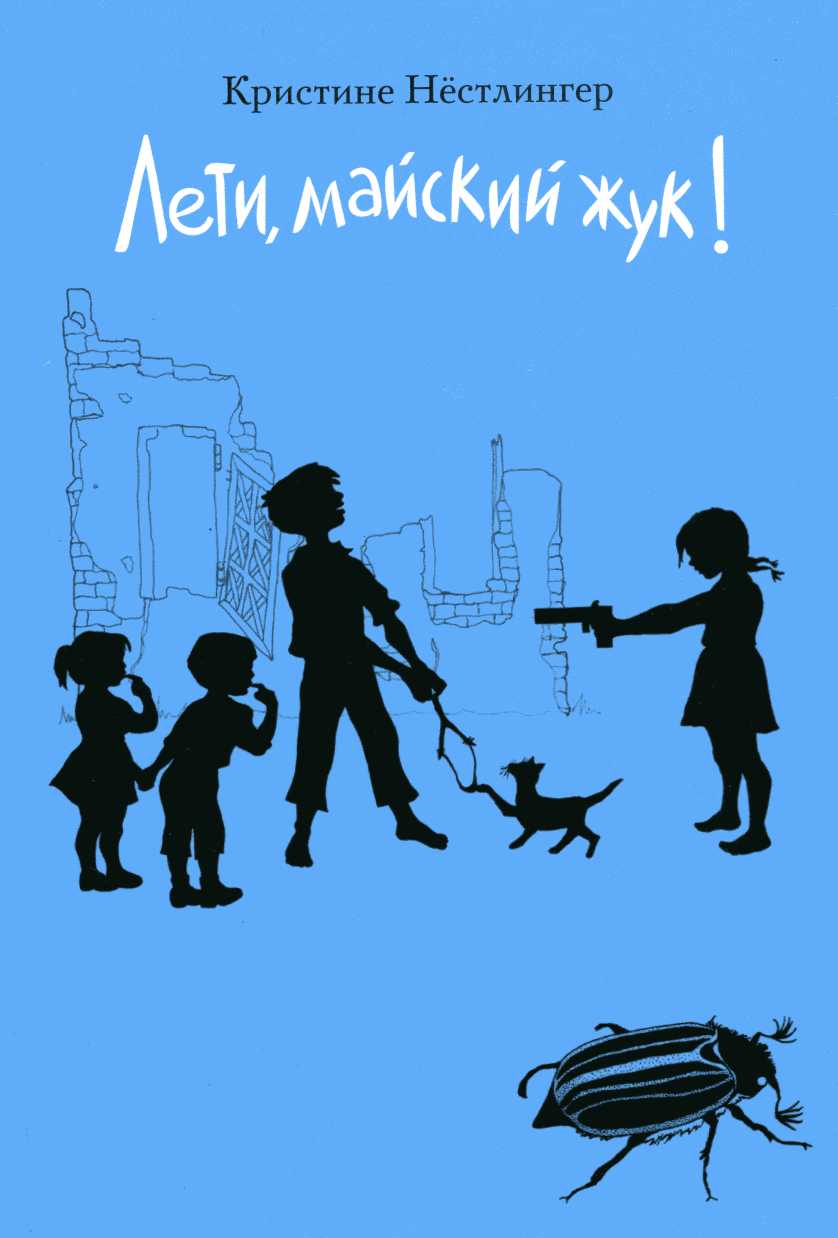 Лети майский жук