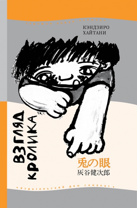 взгляд кролика