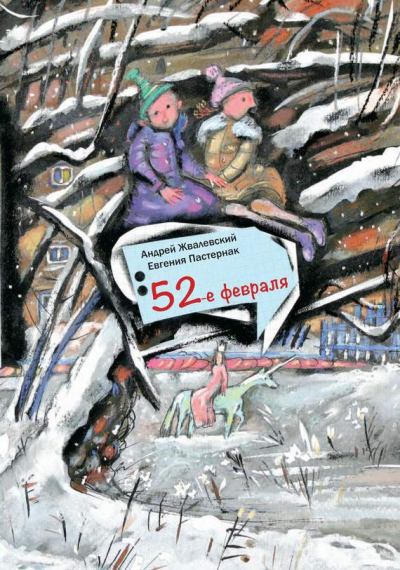 52февраля