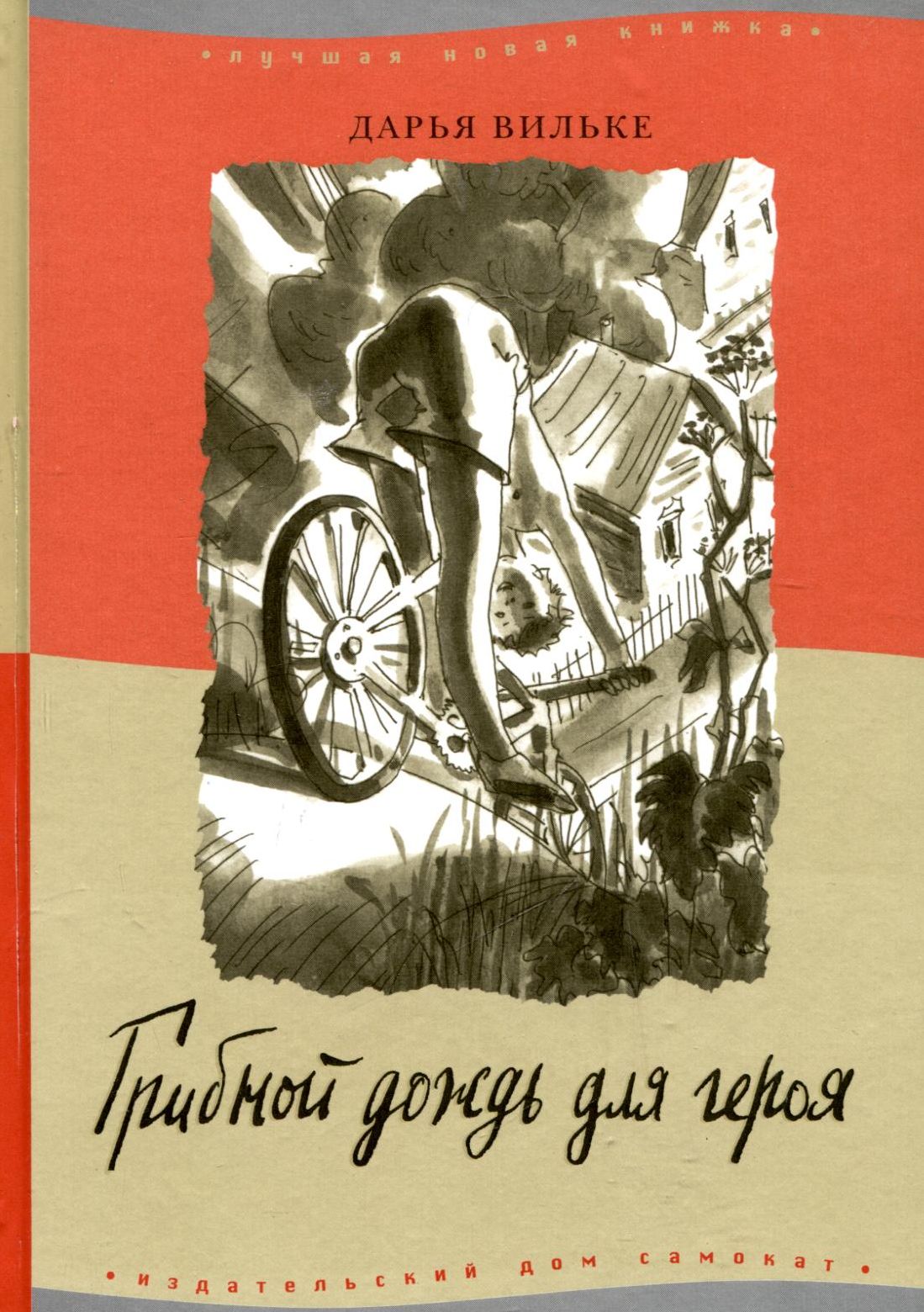 Грибной дождь для героя