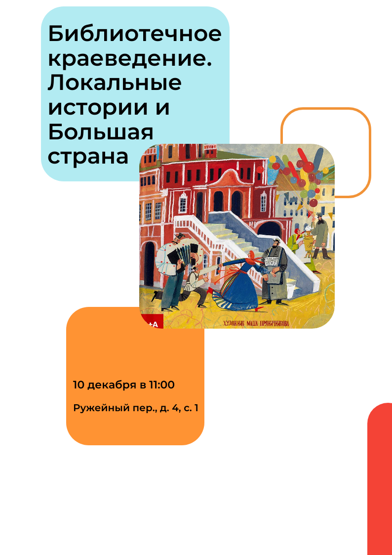 bibliotechnoe-kraevedenie-lokalnye-isto