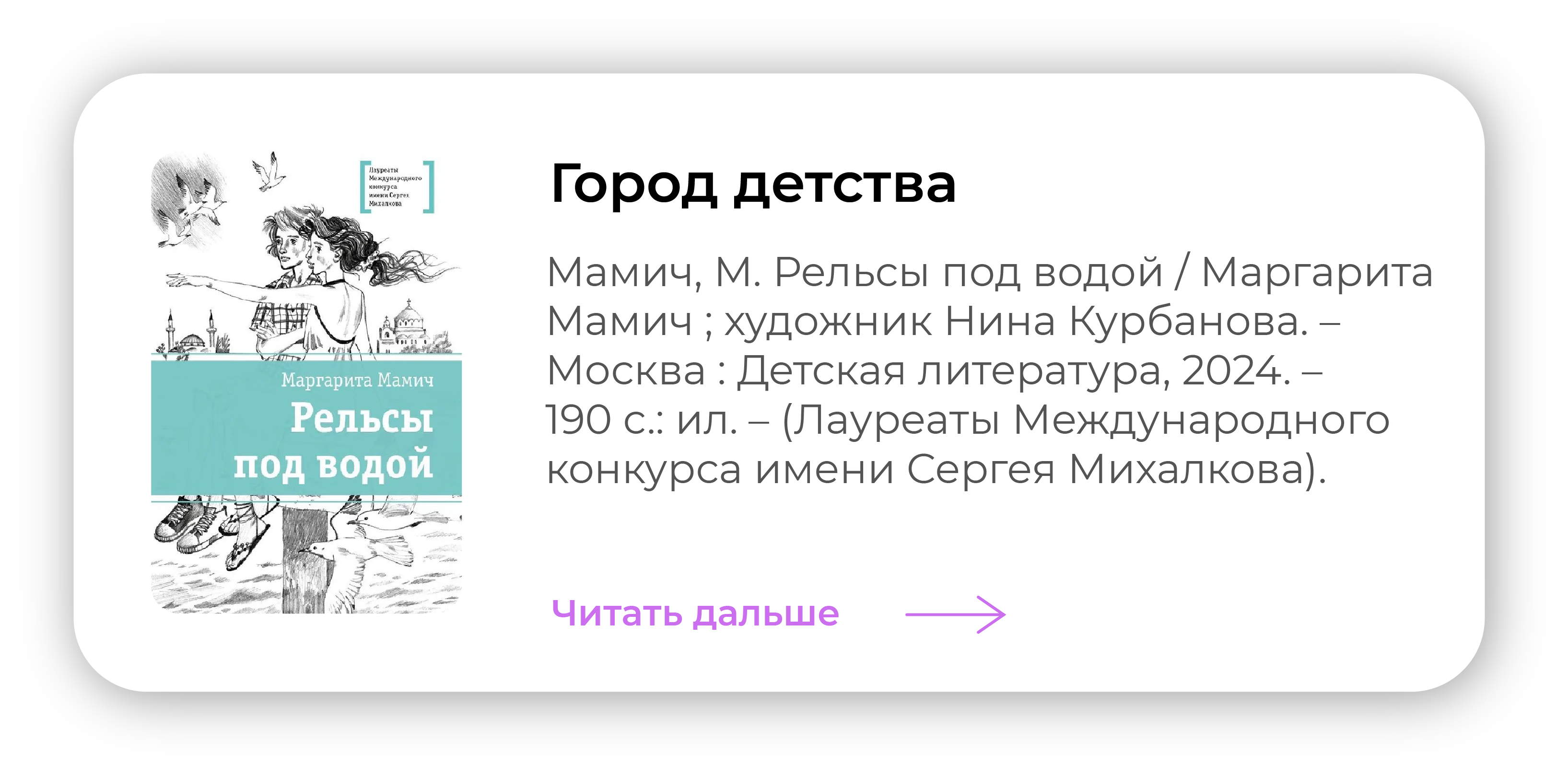 Город детства