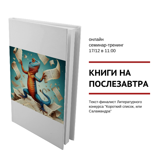 knigi-na-poslezavtra-23