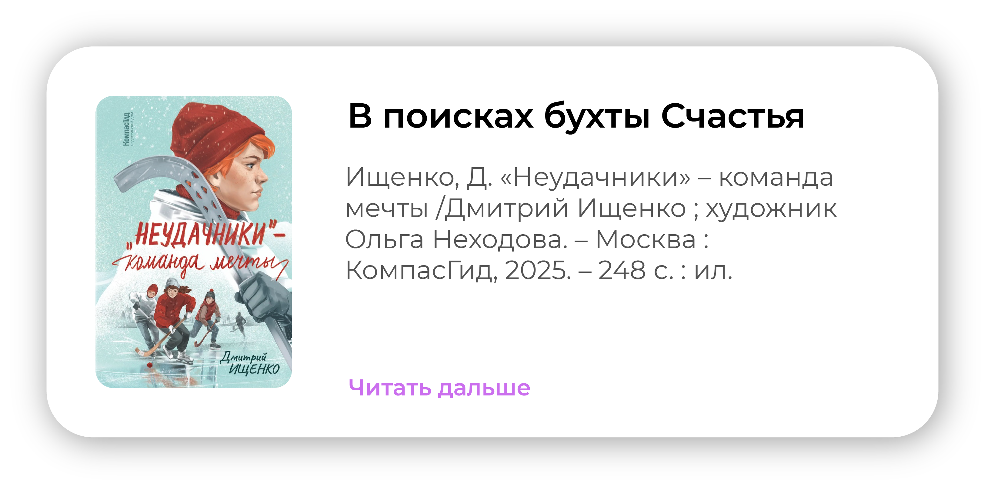 В поисках бухты Счастья