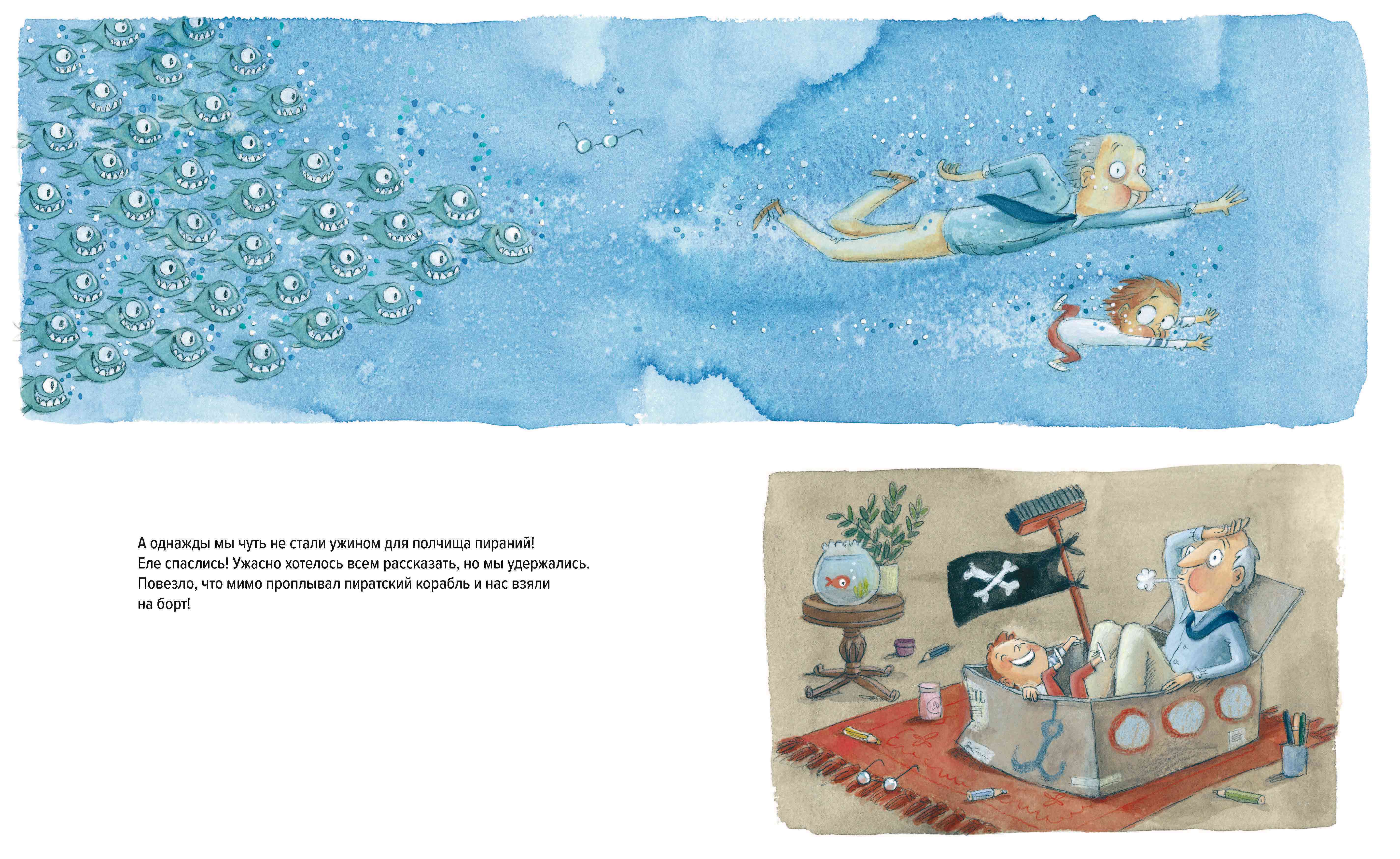 Ил Бабушки дедушки пираньи и другие истории 1