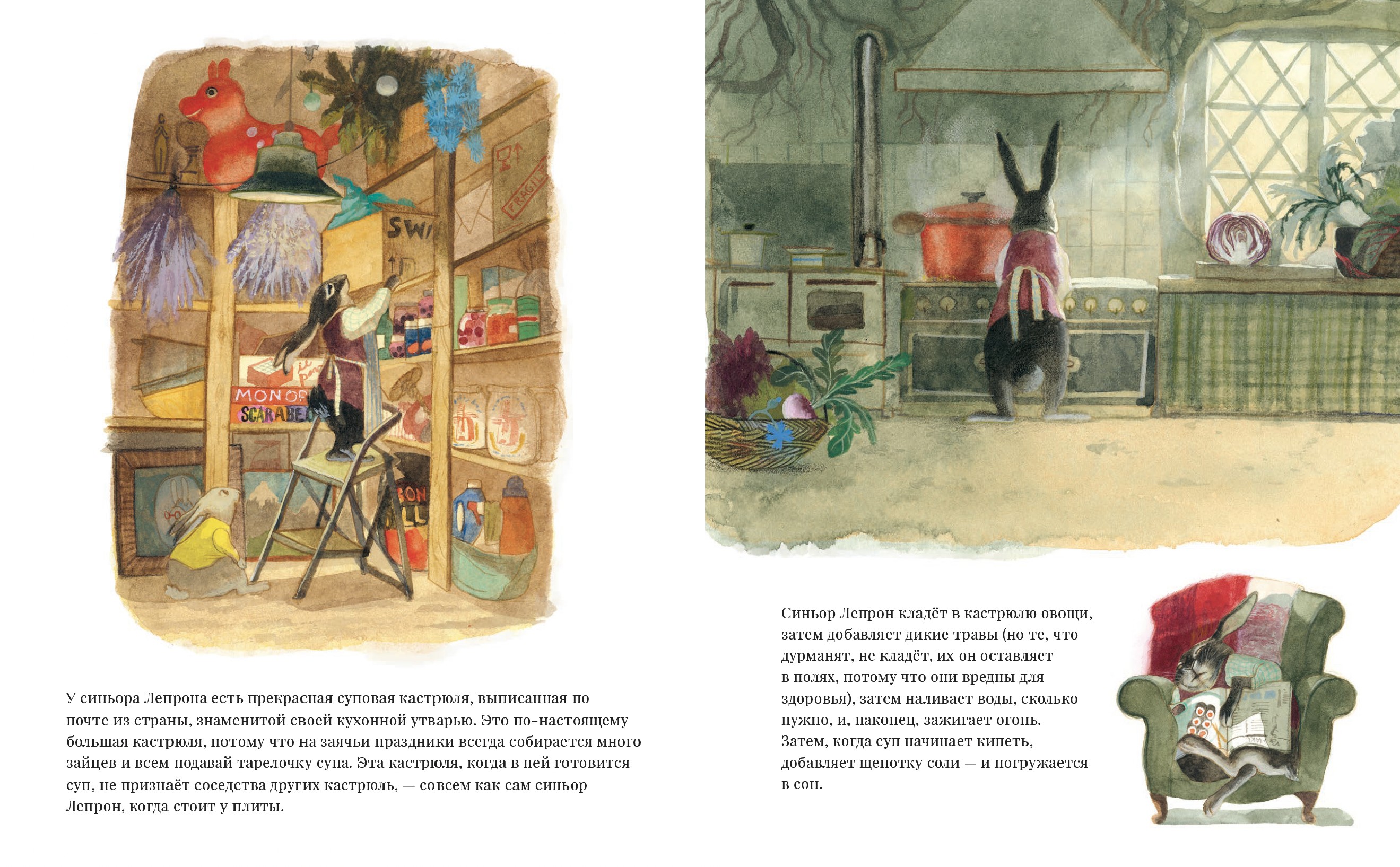 Суп синьора Лепрона 2