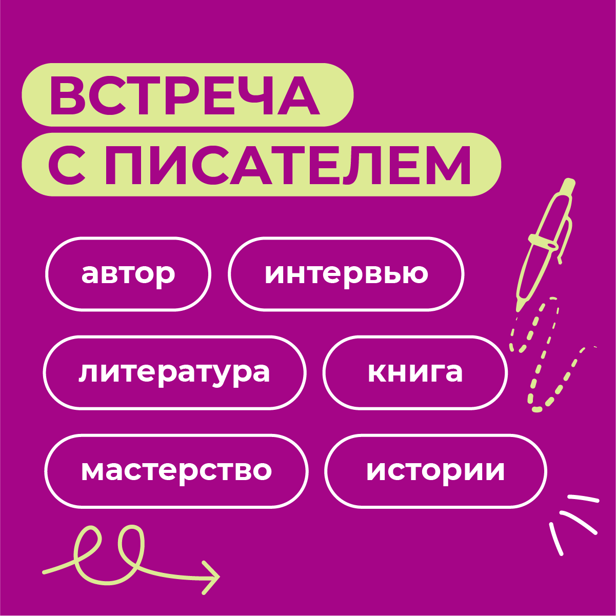 встреча